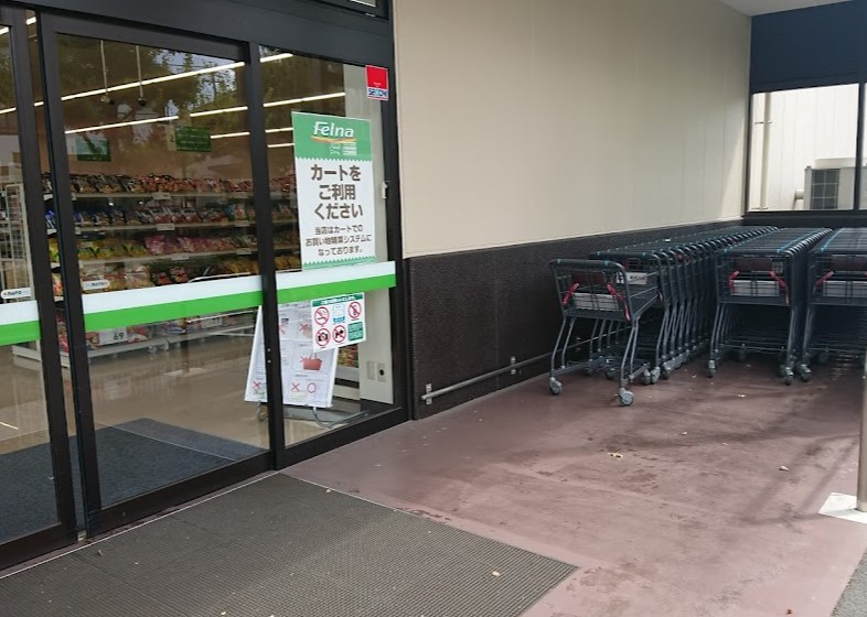 スーパー　Felna(フェルナ) 段の上店（スーパー）まで685m