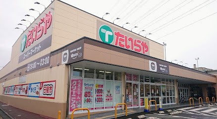 スーパー　たいらや城東店（スーパー）まで412m