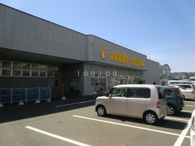 ホームセンター　ジャンボイエロー金堀店（ホームセンター）まで292m