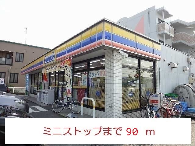 コンビニ　ミニストップ（コンビニ）まで90m