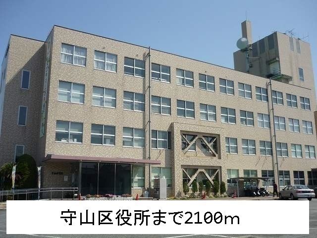 役所　守山区役所（役所）まで2100m