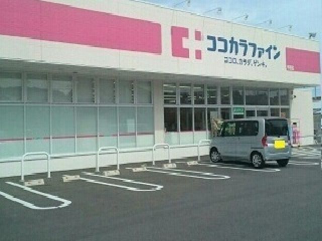 ドラックストア　ココカラファイン形原店（ドラッグストア）まで500m