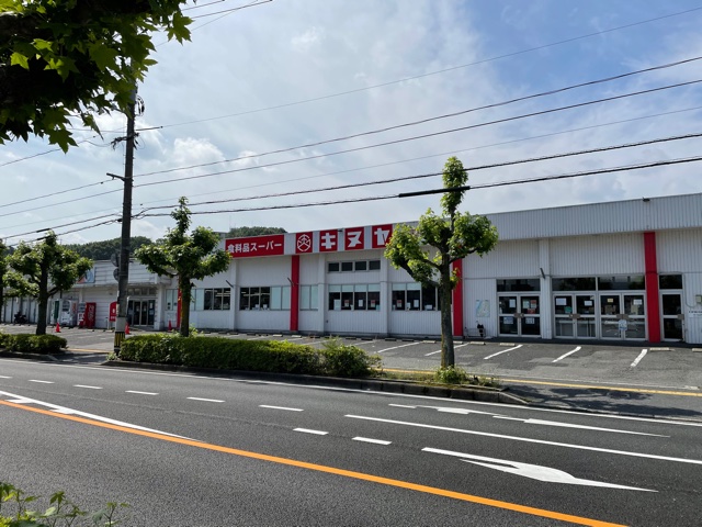 スーパー　キヌヤ高陽店（スーパー）まで819m