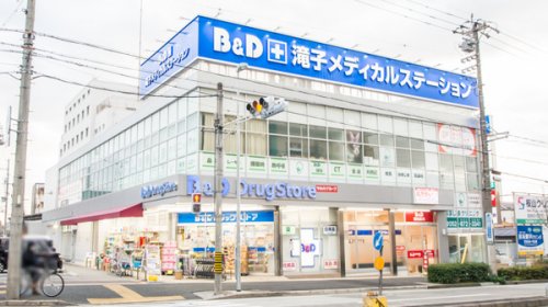 ドラックストア　B&Dドラッグストア 滝子店（ドラッグストア）まで486m