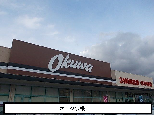 スーパー　オークワ（スーパー）まで450m