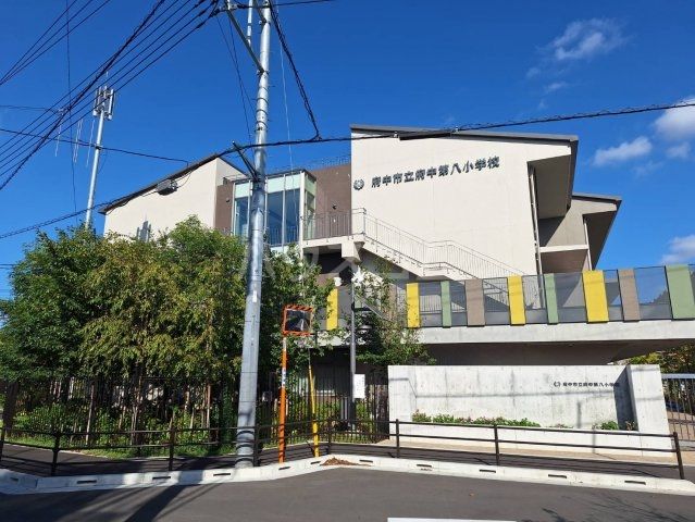 小学校　府中第八小学校（小学校）まで436m