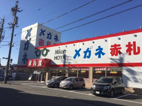 その他　メガネ赤札堂 六番町店（その他）まで280m
