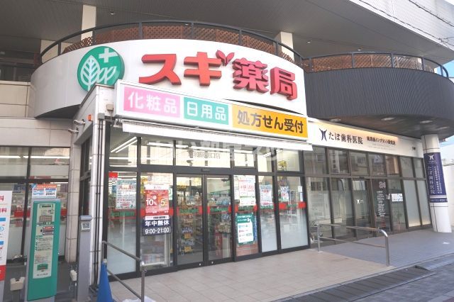 ドラックストア　スギ薬局調剤 浦和駅東口店（ドラッグストア）まで1055m