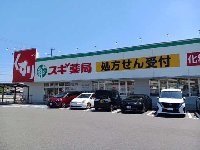 ドラックストア　スギドラッグ（ドラッグストア）まで450m