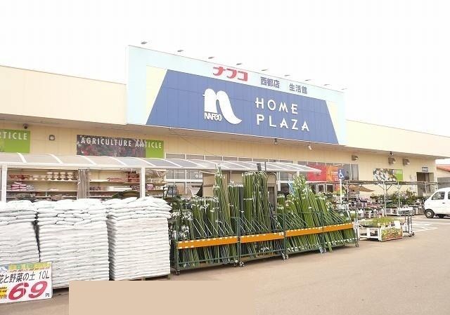 ホームセンター　ホームプラザナフコ　西都店（ホームセンター）まで600m