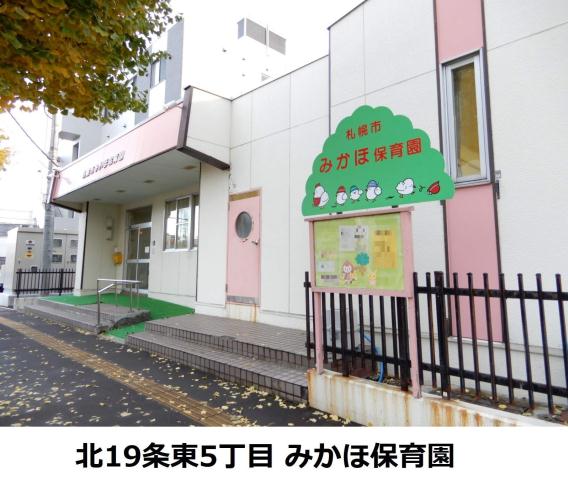 幼稚園・保育園　みかほ保育園（幼稚園・保育園）まで544m