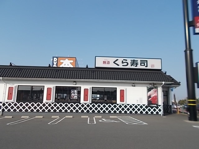 飲食店　くら寿司各務原店（飲食店）まで850m