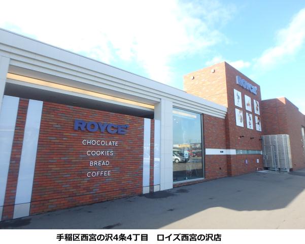 その他　ロイズ　チョコレート（その他）まで492m