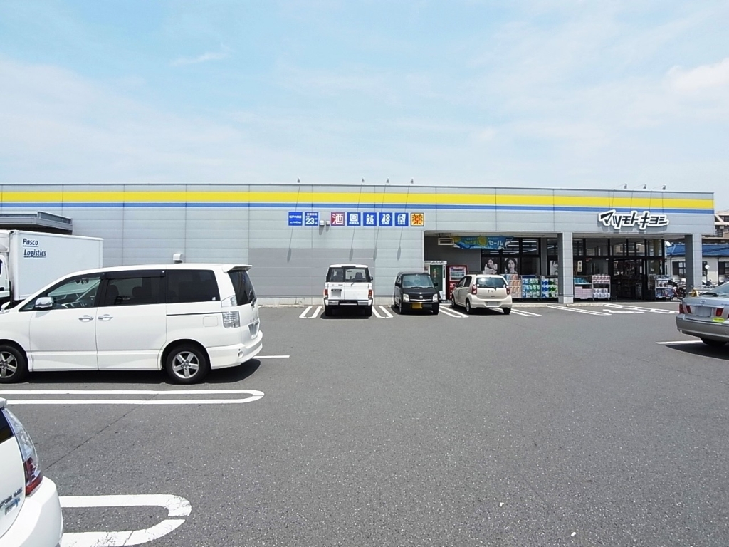 ドラックストア　ドラッグストアマツモトキヨシ 松戸六実店（ドラッグストア）まで463m