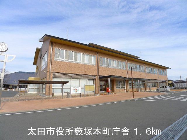 役所　太田市役所薮塚本町庁舎（役所）まで1600m