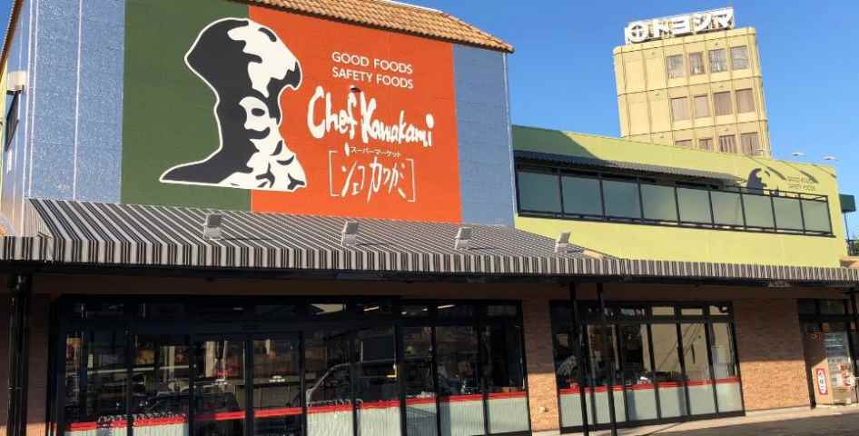 スーパー　シェフカワカミ池田店（スーパー）まで300m