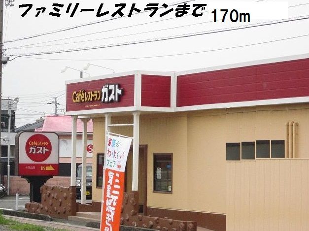 飲食店　ガスト（飲食店）まで170m