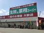 スーパー　業務スーパー和歌川店（スーパー）まで1868m