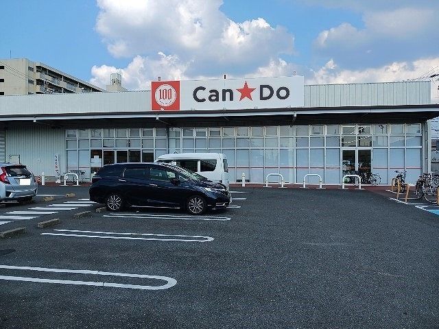 その他　ＣａｎＤｏ（その他）まで710m