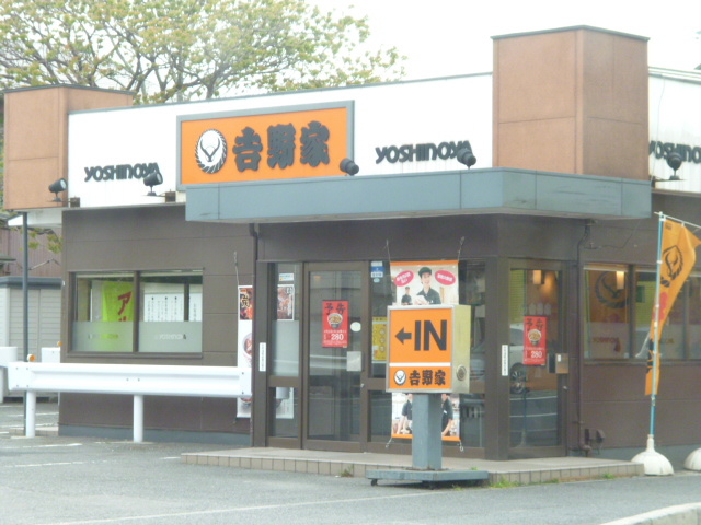 飲食店　吉野家 横須賀三春町店（飲食店）まで348m