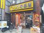 飲食店　カレーハウス CoCo壱番屋　京王千歳烏山駅６番街店（飲食店）まで589m