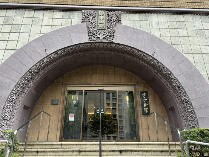 公園　学士会館（公園）まで1800m