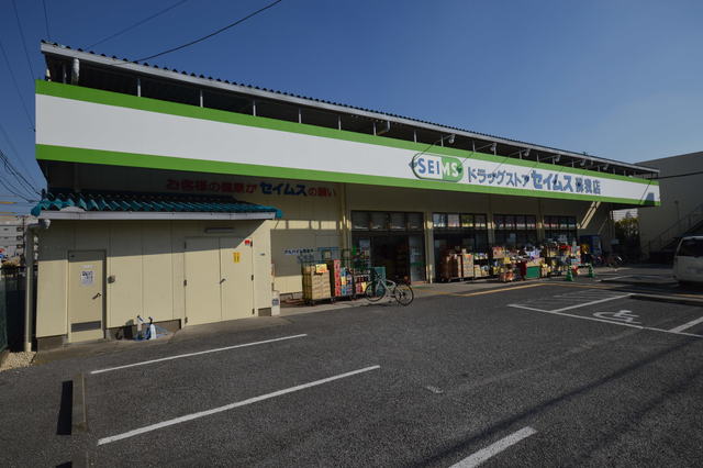 ドラックストア　ドラッグセイムス千葉末広店（ドラッグストア）まで615m