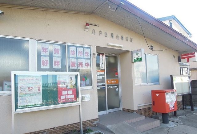 郵便局　八戸白銀台郵便局（郵便局）まで700m