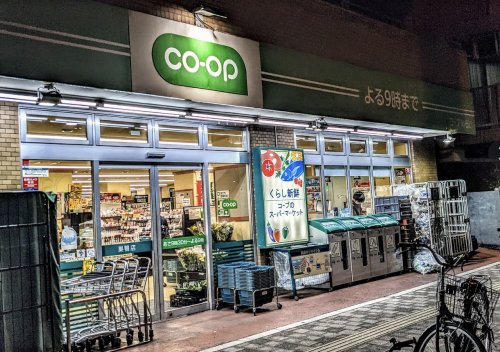 スーパー　ミニコープ巣鴨店（スーパー）まで548m