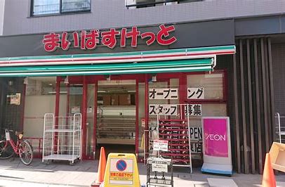 スーパー　まいばすけっと 北新宿税務署通り店（スーパー）まで1409m