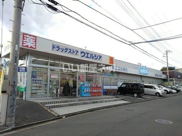 ドラックストア　ウエルシア川越的場店（ドラッグストア）まで1033m