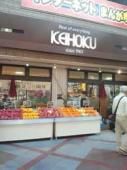 スーパー　KEIHOKU柏店（スーパー）まで434m