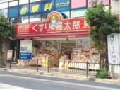ドラックストア　くすりの福太郎柏西口店（ドラッグストア）まで118m