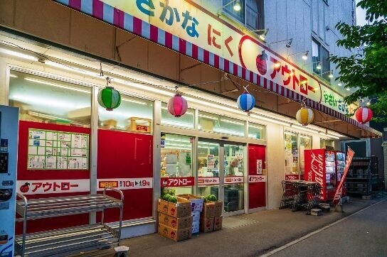 スーパー　アウトロー本郷店（スーパー）まで174m