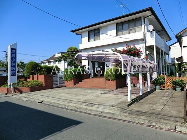 病院　成瀬小林医院（病院）まで495m