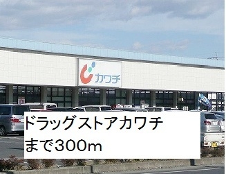 その他　カワチ堀割店（その他）まで300m