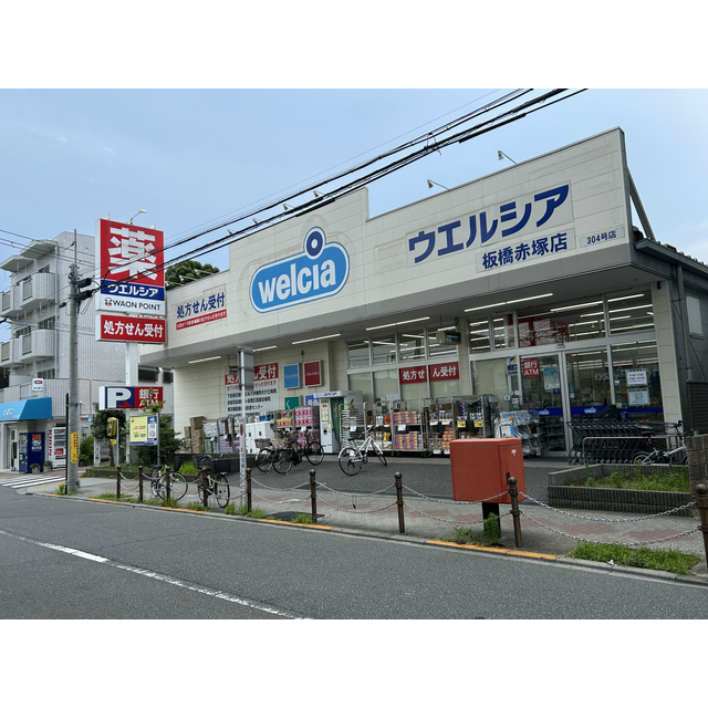 ドラックストア　ウエルシア板橋赤塚店（ドラッグストア）まで400m