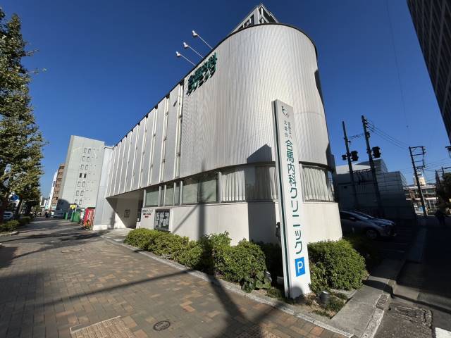 病院　合馬内科クリニック（病院）まで456m