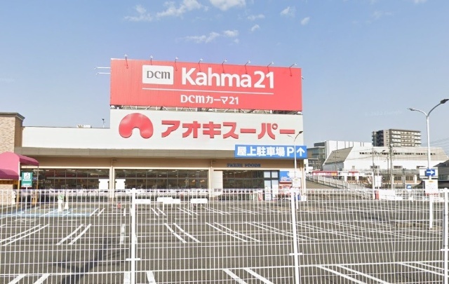 スーパー　アオキスーパー熱田店（スーパー）まで458m
