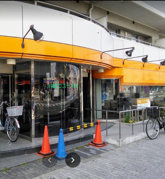 ドラックストア　川崎コスモス薬局（ドラッグストア）まで333m
