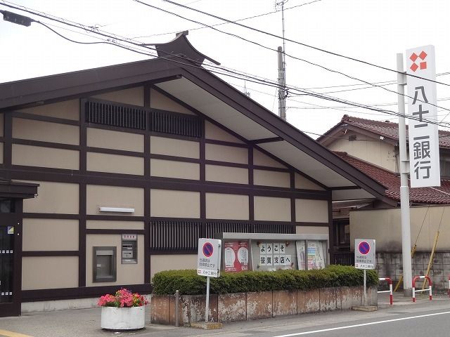 銀行　八十二銀行  笹賀支店（銀行）まで1400m