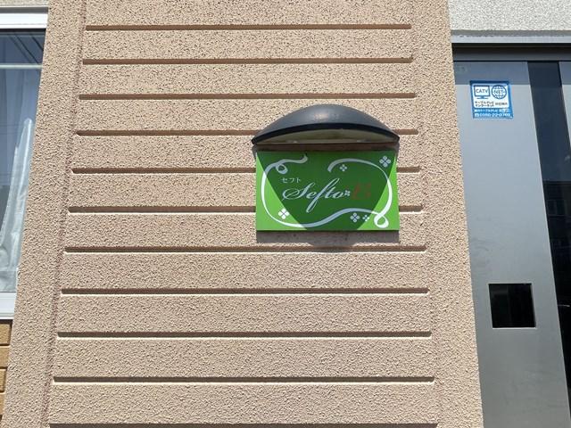 その他共有部分　共用部１