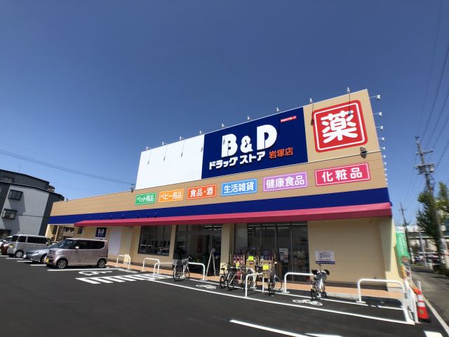 ドラックストア　Ｂ＆Ｄドラッグストア岩塚店（ドラッグストア）まで130m