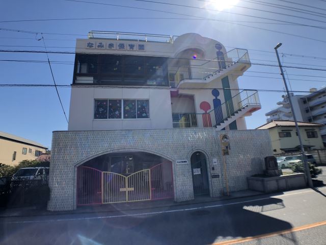 幼稚園・保育園　並木保育園（幼稚園・保育園）まで520m