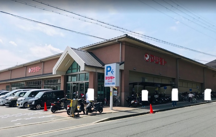 スーパー　マツモト北山店（スーパー）まで46m