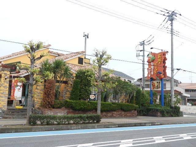 飲食店　ベルパロッソ久喜店（飲食店）まで610m