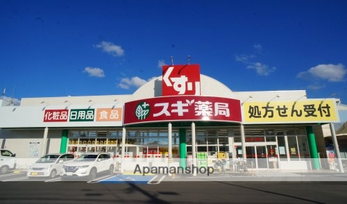 ドラックストア　スギ薬局　南永井町店（ドラッグストア）まで450m