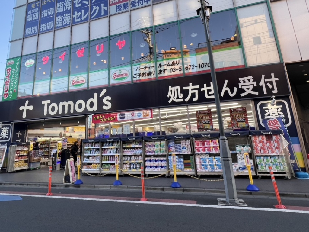 ドラックストア　トモズ お花茶屋店（ドラッグストア）まで90m