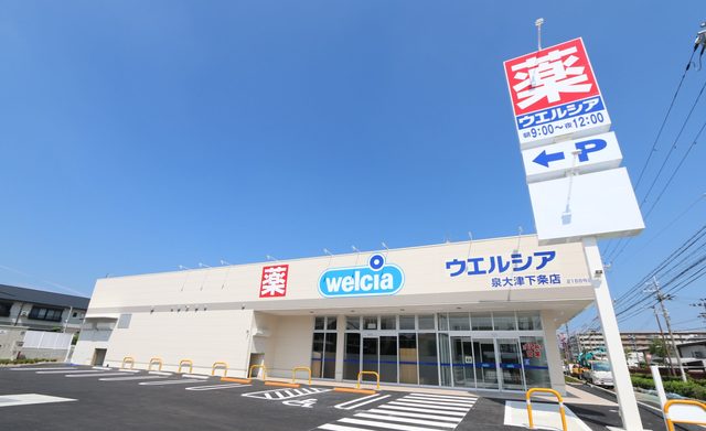 ドラックストア　ウエルシア泉大津下条店（ドラッグストア）まで276m