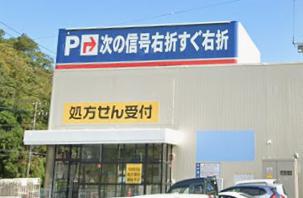 ドラックストア　ドラッグストア クリエイト エス・ディー 横須賀粟田店（ドラッグストア）まで469m